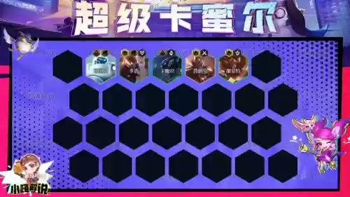 云顶卡蜜儿阵容(云顶之弈最新阵容璐璐)插图14