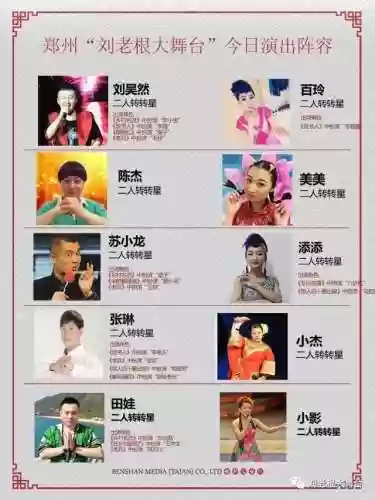 天津刘老根阵容(天津刘老根大舞台照片)插图8