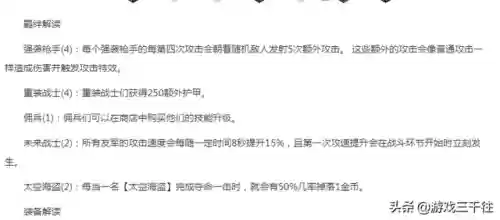 枪手阵容10.17(金铲铲之战枪手最新阵容)插图13