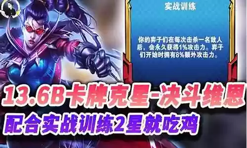 实战训练薇恩阵容搭配