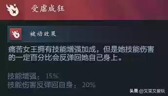痛苦女王阵容(痛苦女王出装)插图4