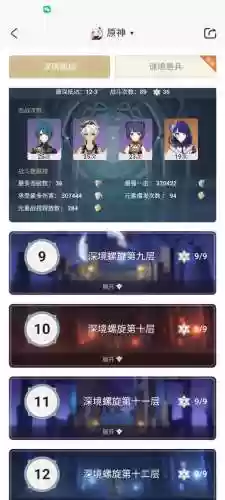 深渊阵容数据(原神深渊阵容排行)