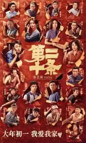 春节档阵容(20年春节档电影有哪些)插图3