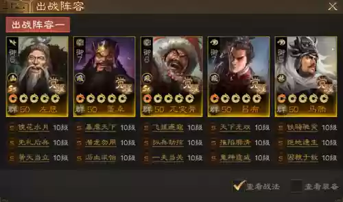 后期群雄阵容(放开吧三国2哪个阵容最好)插图3