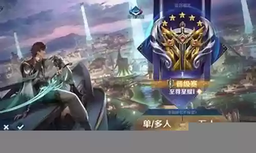 王者晋级赛阵容搭配最新
