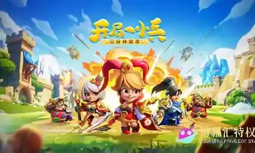 小兵战争搭配组合推荐阵容