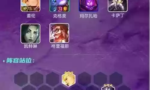 云顶之弈阵容搭配圣盾龙