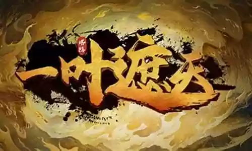 遮天游戏阵容搭配