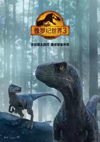 侏罗纪3阵容(侏罗纪世界3的恐龙种类)插图5 侏罗纪3阵容(侏罗纪世界3的恐龙种类)插图5