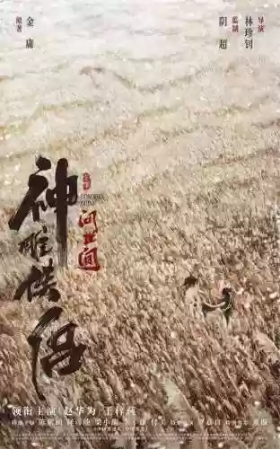 港台神仙阵容(武侠大明星阵容推荐)插图3