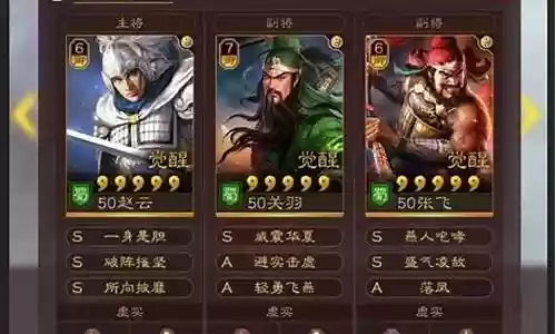 张飞赵云关羽阵容怎么搭配