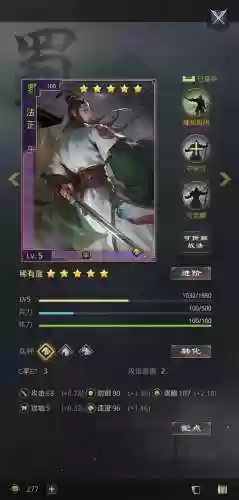 率土之滨阵容界面(率土之滨阵容搭配排行表)插图4