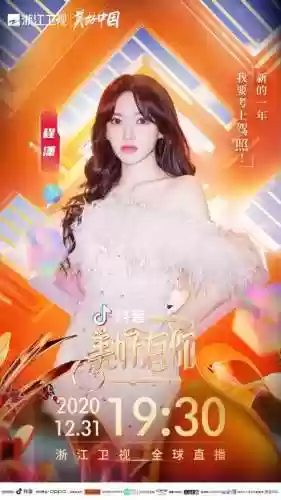 浙江晚会阵容(元旦晚会浙江卫视直播)插图1 浙江晚会阵容(元旦晚会浙江卫视直播)插图1