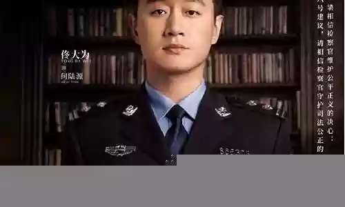 公诉精英官宣阵容搭配