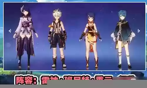 原神2.5热门阵容搭配