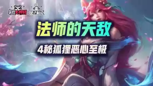 克制狐狸阵容(狐狸的克星)插图1