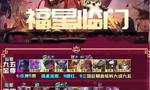 福星模式搭配什么阵容