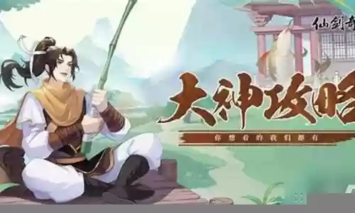 三仙幻境阵容搭配推荐