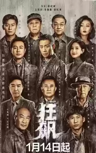 狂飙阵容硬核(狂飙好坏阵营图)