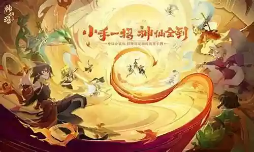 神仙道首选阵容搭配推荐