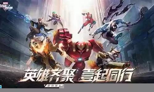 漫威超级战争的阵容搭配