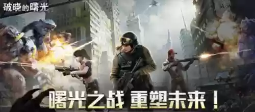 曙光阵容怎样(曙光英雄哪个角色最强)插图1