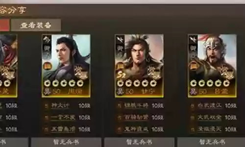 鲁肃阵容搭配官渡