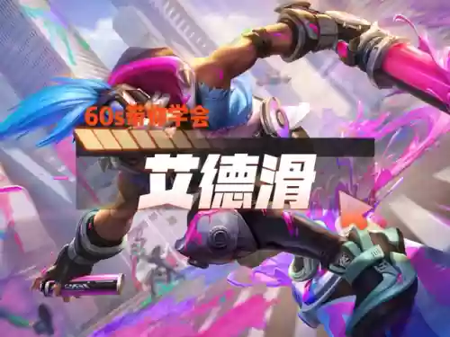 爱德华奇葩阵容(怪诞魔术师用什么阵容打)