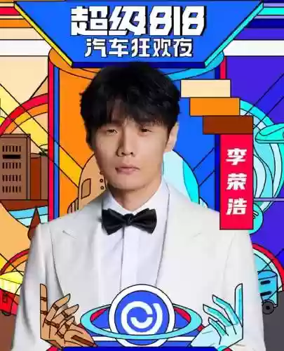 818表演阵容(湖南卫视818晚会彩排)插图5