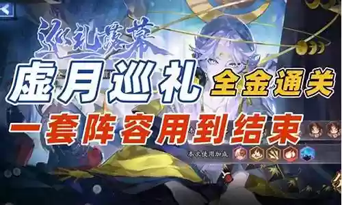 阴阳师合体通关阵容搭配