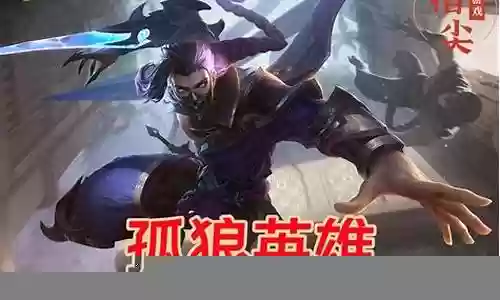 兰陵王单排打野阵容搭配