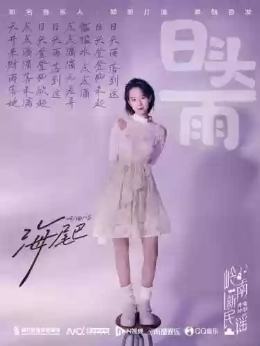 豪华民谣阵容(中国民谣组合)插图7