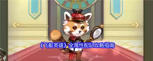 元素系阵容(元素方尖阵容推荐)