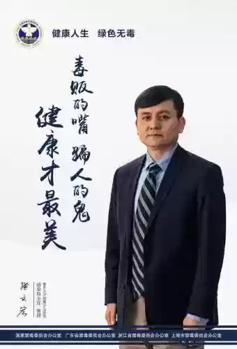 最强禁毒阵容(禁毒的措施)插图2