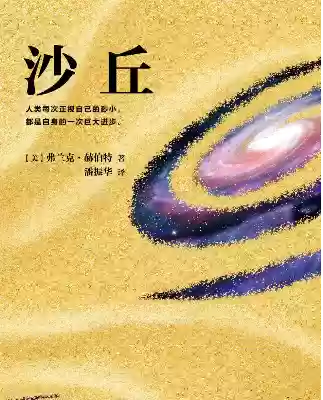 沙丘主演阵容(沙丘电影演员表)