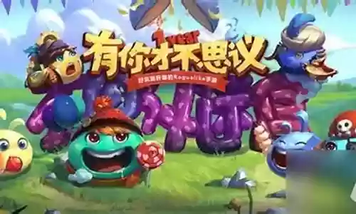 遗落之城不思议 阵容搭配