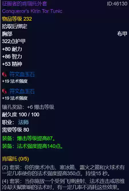 炙热低语阵容(星陨之地阵容推荐)插图18