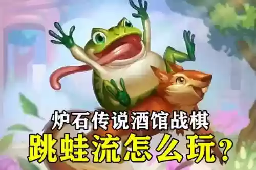 小跳蛙阵容(宝可梦t0阵容)