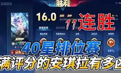 王者荣耀40星局阵容搭配