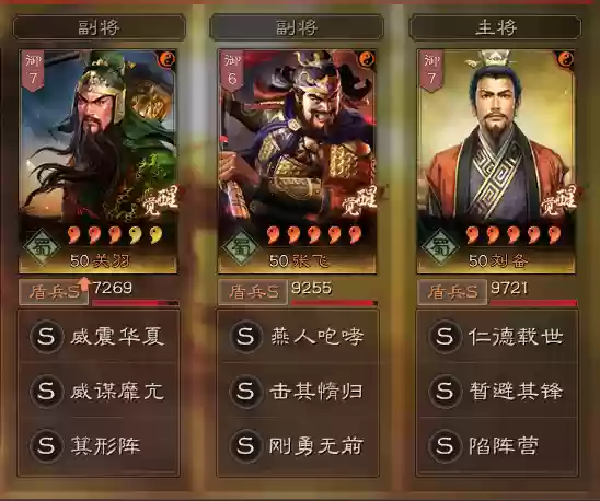 版本破防阵容(蜀盾最强阵容搭配)插图2