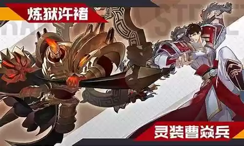 炼狱许褚阵容搭配