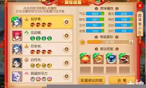 美食之旅阵容搭配图片高清