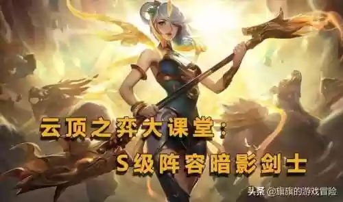 暗影剑士阵容(剑士枪手配什么阵容最新)