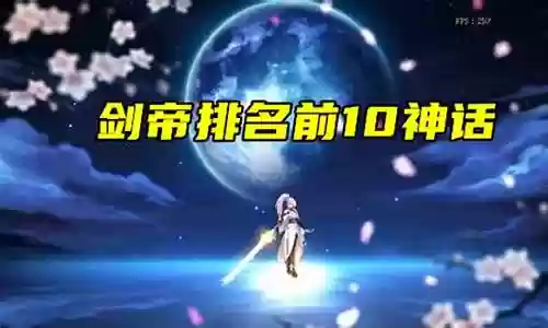 剑宗逆转神话最佳搭配阵容