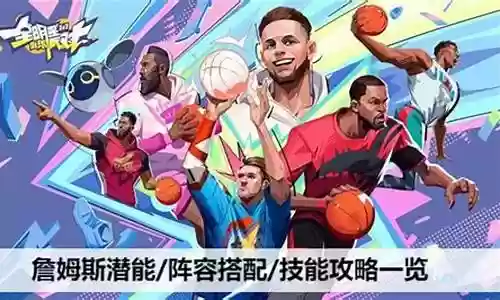 12詹姆斯阵容搭配