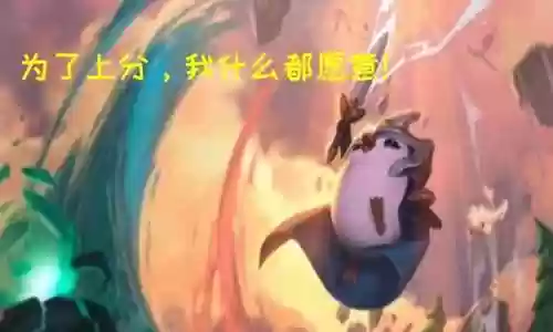 云顶有毒阵容(云顶之弈3.5赛季最强阵容)插图7 云顶有毒阵容(云顶之弈3.5赛季最强阵容)插图7