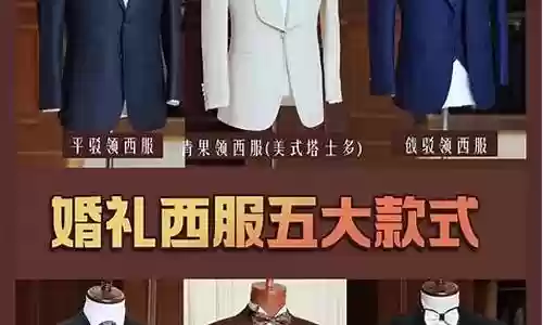西服婚礼阵容搭配