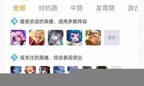 敌我英雄阵容搭配图片高清