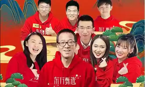 东方甄选阵容搭配