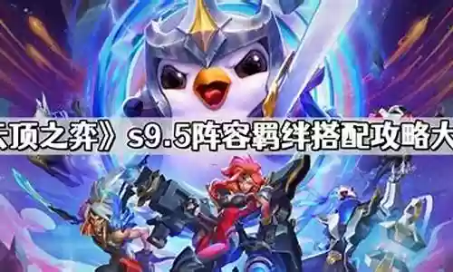 阵容搭配话题大全